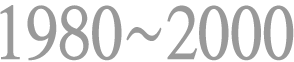 1980~2000